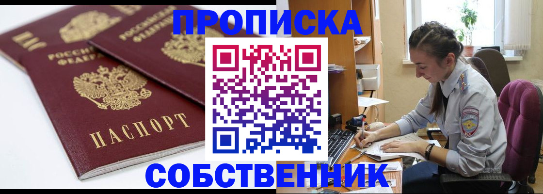 прописка для кредита в Покрове