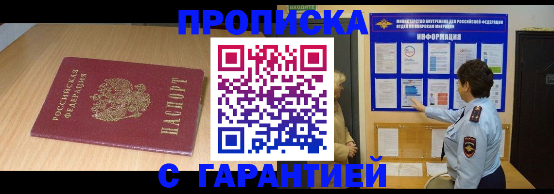 временная регистрация собственник в Покрове