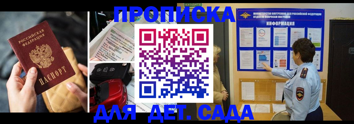 прописка гарантия в Покрове