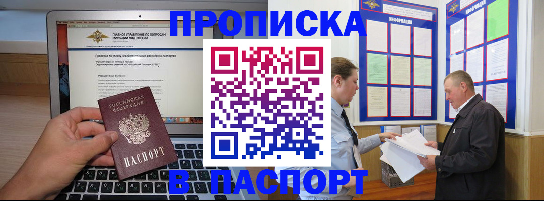 временная прописка в Покрове